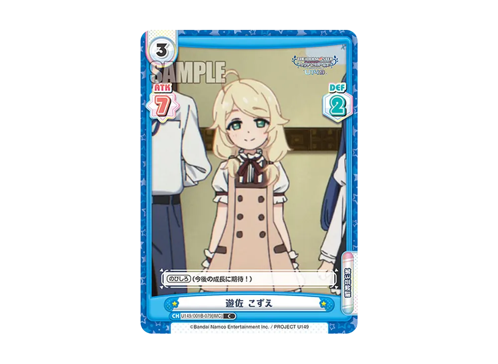 遊佐 こずえ C [U149/001B-079[IMC]](ブースターパック「TVアニメ アイドルマスター シンデレラガールズ U149」)